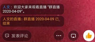 查看钉钉群直播回放的操作步骤