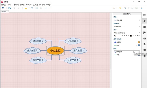 XMind怎么修改线条样式?XMind修改线条样式的方法