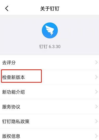 钉钉怎么检查版本更新?钉钉检查版本更新的方法
