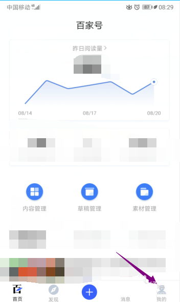 百家号图片水印怎么去掉?百家号去掉图片水印的方法介绍
