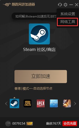 酷跑网游加速器修复LSP的详细操作步骤