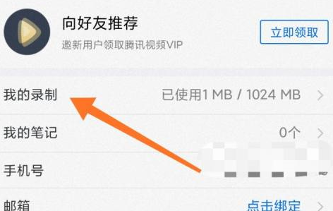 腾讯会议中录制会议在哪里?腾讯会议中找到录制会议的方法