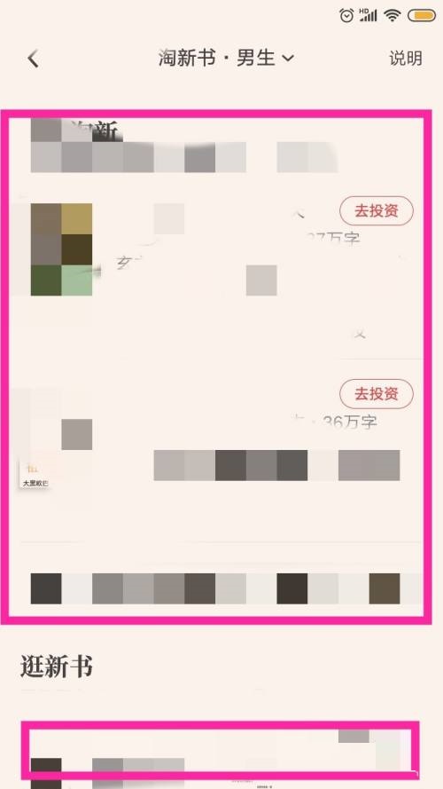 起点读书怎么投资新书?起点读书投资新书教程