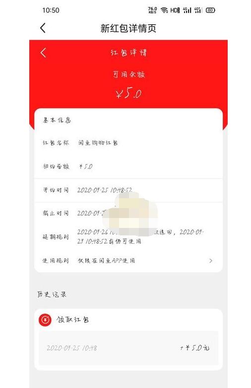 闲鱼无闲置红包在哪里?闲鱼无闲置红包打开方法