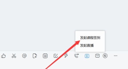 钉钉怎么发起课程签到？钉钉发起课程签到详细方法