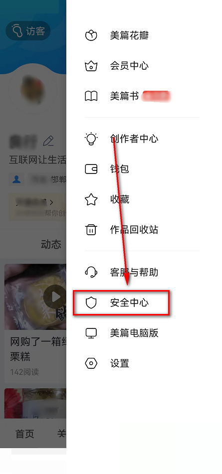 美篇怎么查看美篇安全管理规定?美篇查看美篇安全管理规定方法