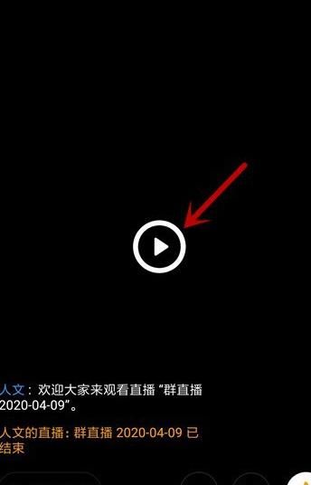 查看钉钉群直播回放的操作步骤