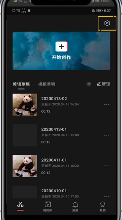 剪映中剪同款去水印的简单方法步骤