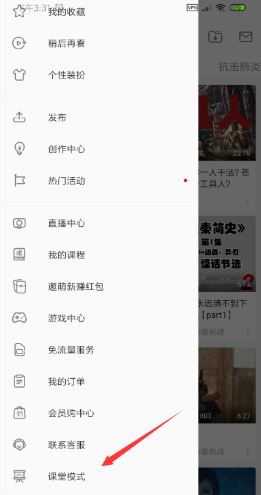 哔哩哔哩课堂模式推出步骤