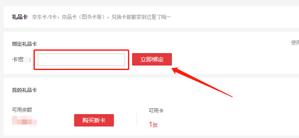 京东怎么绑定京东E卡?京东绑定京东E卡教程