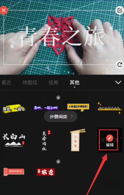 快影视频中添加封面的具体操作步骤