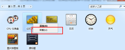 WIN7卸载桌面小工具的简单方法