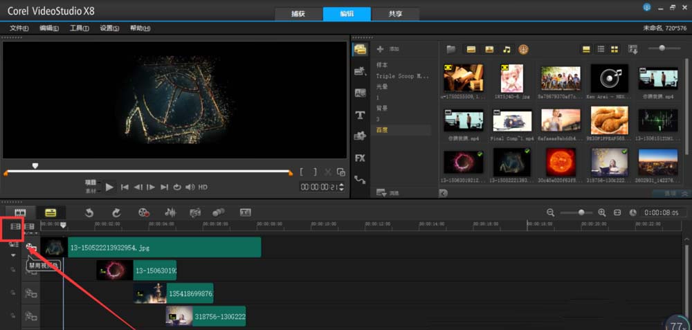 会声会影X9中轨道的具体操作步骤