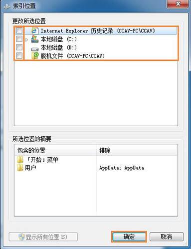 win7电脑删除索引的操作方法