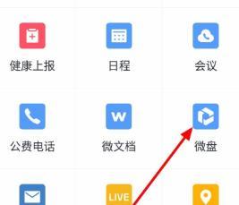 企业微信微盘上传文件的详细方法