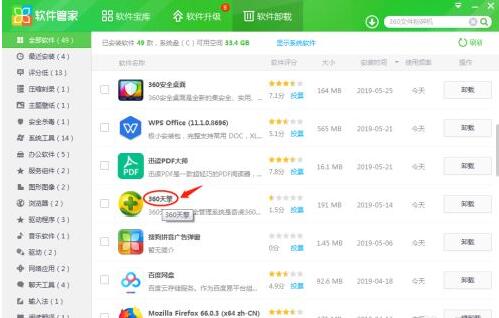 360天擎如何卸载 快速卸载360天擎方法