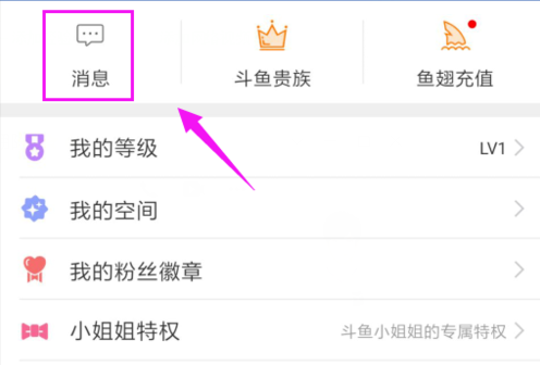 斗鱼直播申请斗鱼车队的方法教程