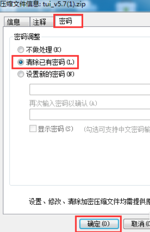 2345好压解除解压密码的详细操作方法