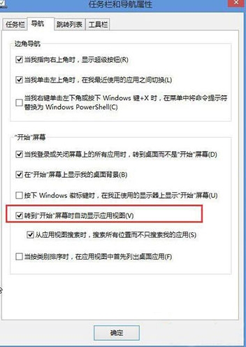 WIN8禁用开始菜单的详细步骤