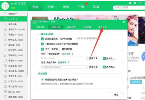 360软件管家更改安装目录的操作方法