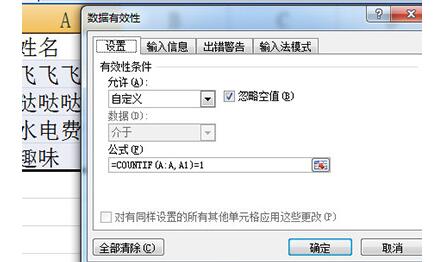 Excel提示重复项的操作流程