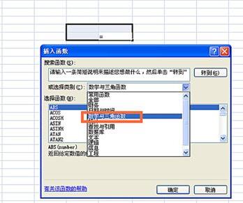 Excel表格中使用SINH函数的操作方法