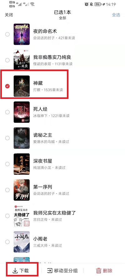 起点读书如何批量下载?起点读书批量下载的方法