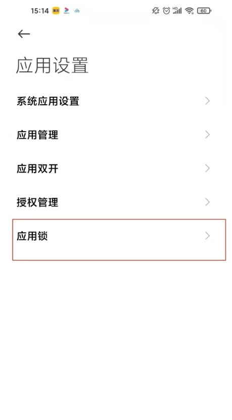 红米note10怎样开启应用加密?红米note10开启应用加密教程