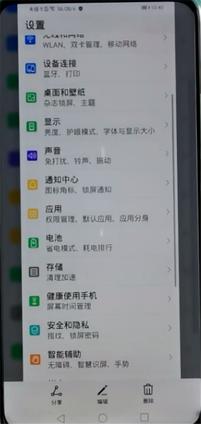 荣耀手机截长图方法步骤