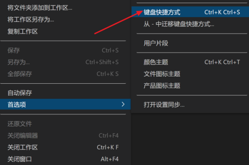 Vscode怎么设置快捷键?Vscode设置快捷键方法