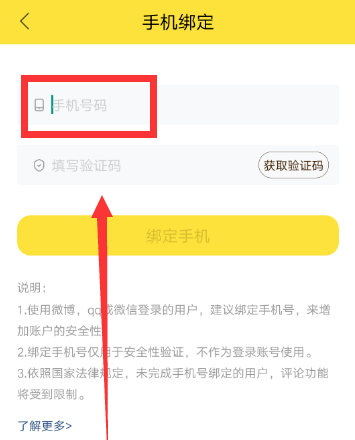 快看漫画绑定手机号的操作教程