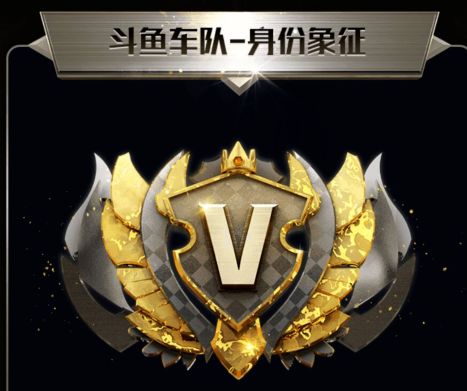 斗鱼直播申请斗鱼车队的方法教程