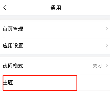 QQ邮箱在哪设置深色主题?QQ邮箱设置深色主题的方法