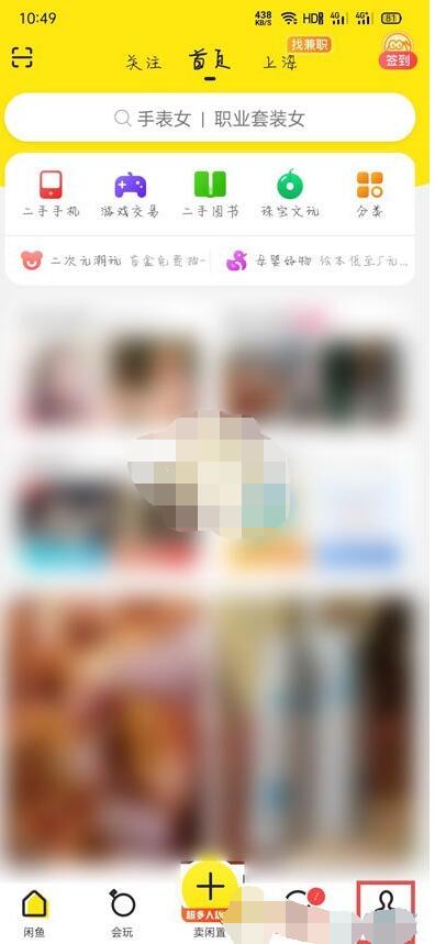 闲鱼无闲置红包在哪里?闲鱼无闲置红包打开方法