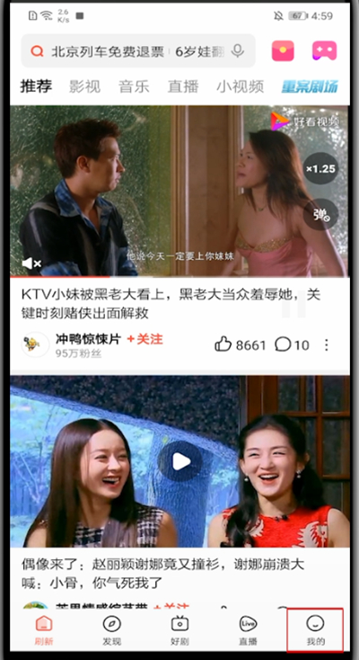 好看视频中改个人资料的步骤教程