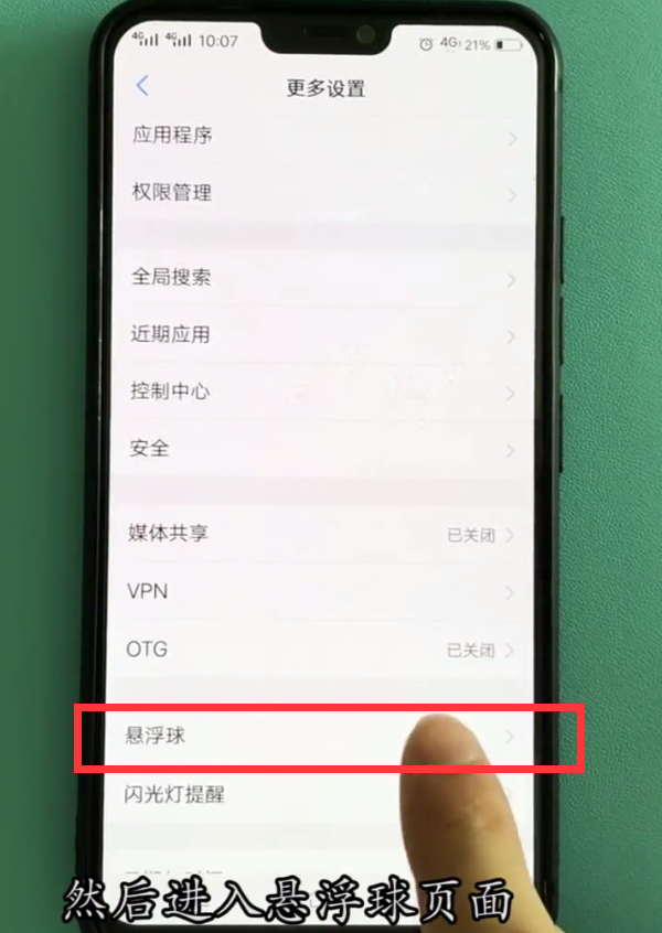 vivox21悬浮球开启的方法步骤