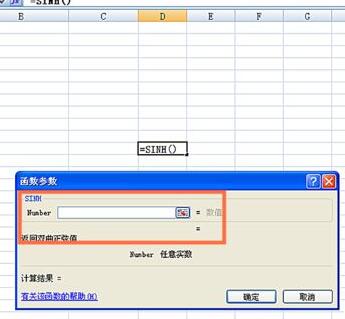 Excel表格中使用SINH函数的操作方法