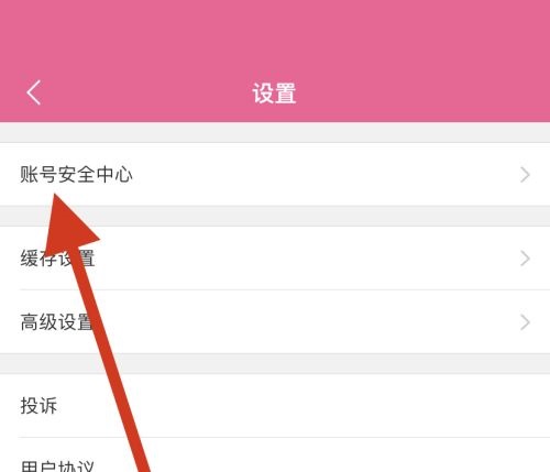 韩剧tv账号安全中心在哪?韩剧tv账号安全中心查看方法