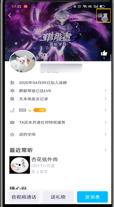qq解除禁言群成员的方法教程