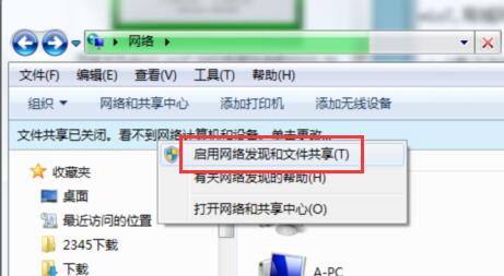 win7局域网看不到其他电脑的处理教程