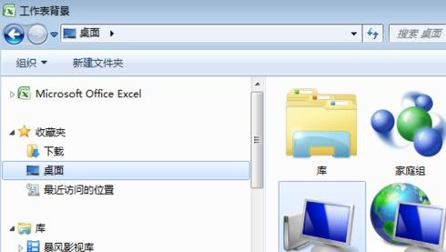 excel2007工作表添加背景的操作方法