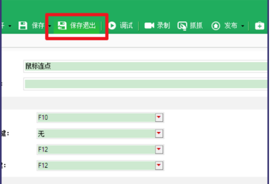 按键精灵实现鼠标左键连点的操作方法