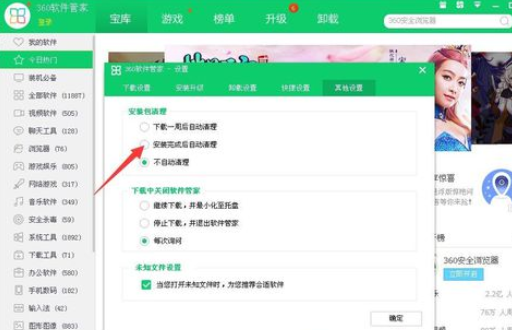 360软件管家更改安装目录的操作方法