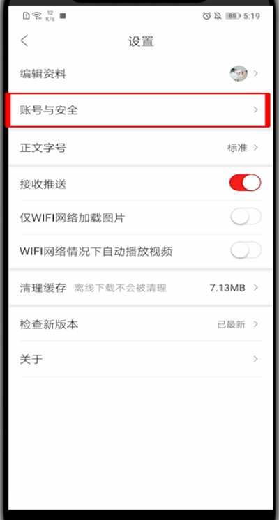 人民日报怎么退出登录?人民日报退出登录的简单步骤