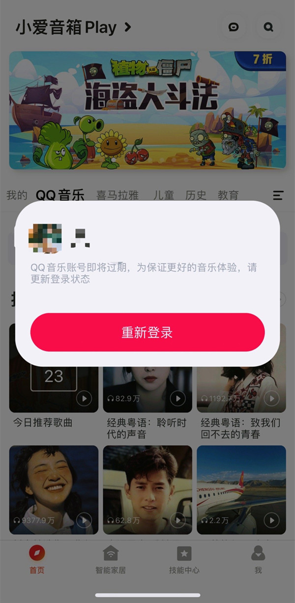 小爱音箱怎么绑定qq音乐?小爱音箱绑定qq音乐的方法