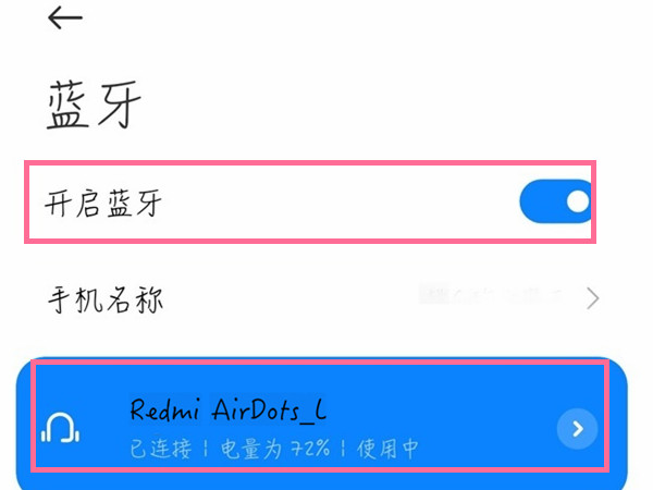 redmi耳机如何连接手机?redmi耳机连接手机的方法