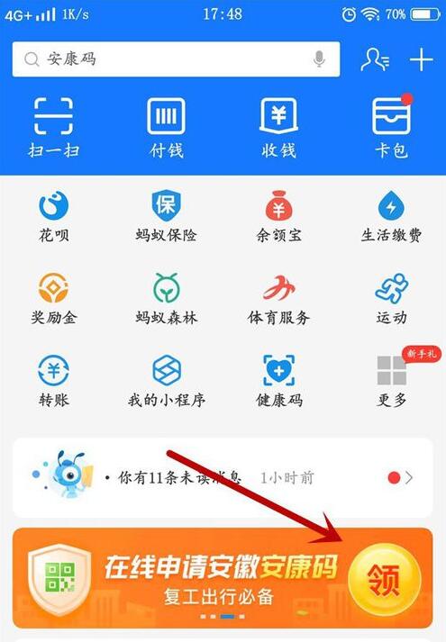 支付宝安康码怎么弄 支付宝安康码怎么申请