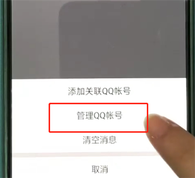 手机qq中让别人看不到我的访客的操作方法