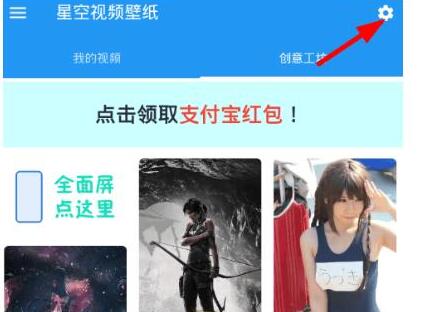 星空视频壁纸怎么关闭广告?星空视频壁纸关闭广告的简单方法