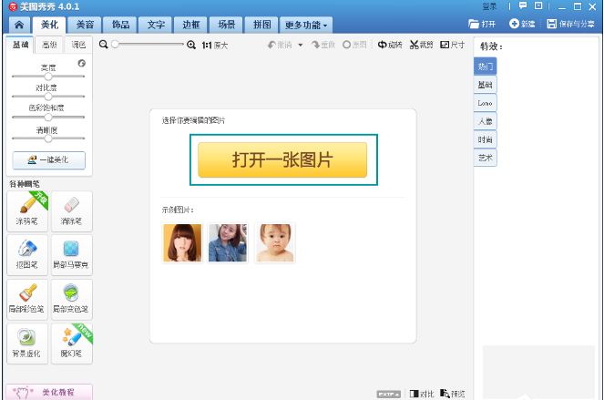 美图秀秀将图片制作漫画风格的使用方法